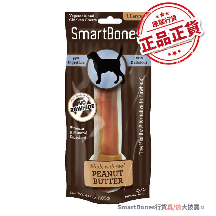 SmartBones丨花生醬味 大型潔齒骨 (單支裝) (SBPB00217)