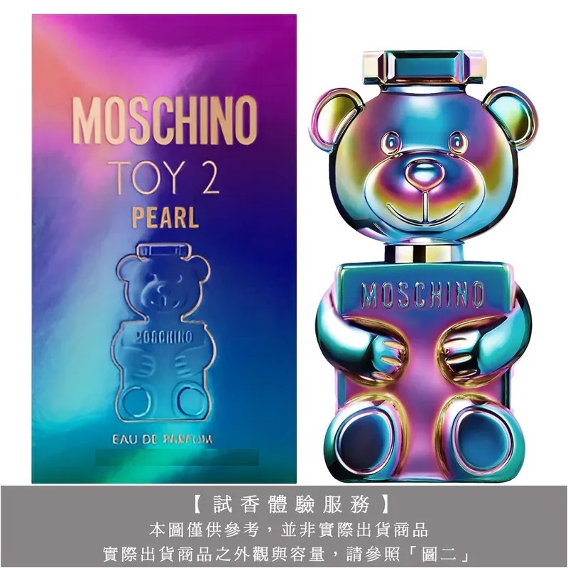 【試香體驗服務】MOSCHINO 莫斯奇諾 珍珠熊女性淡香精試香