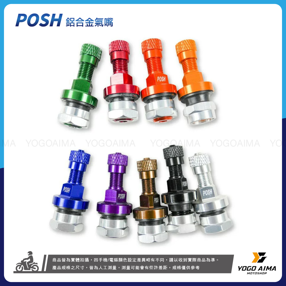 POSH 鋁合金氣嘴