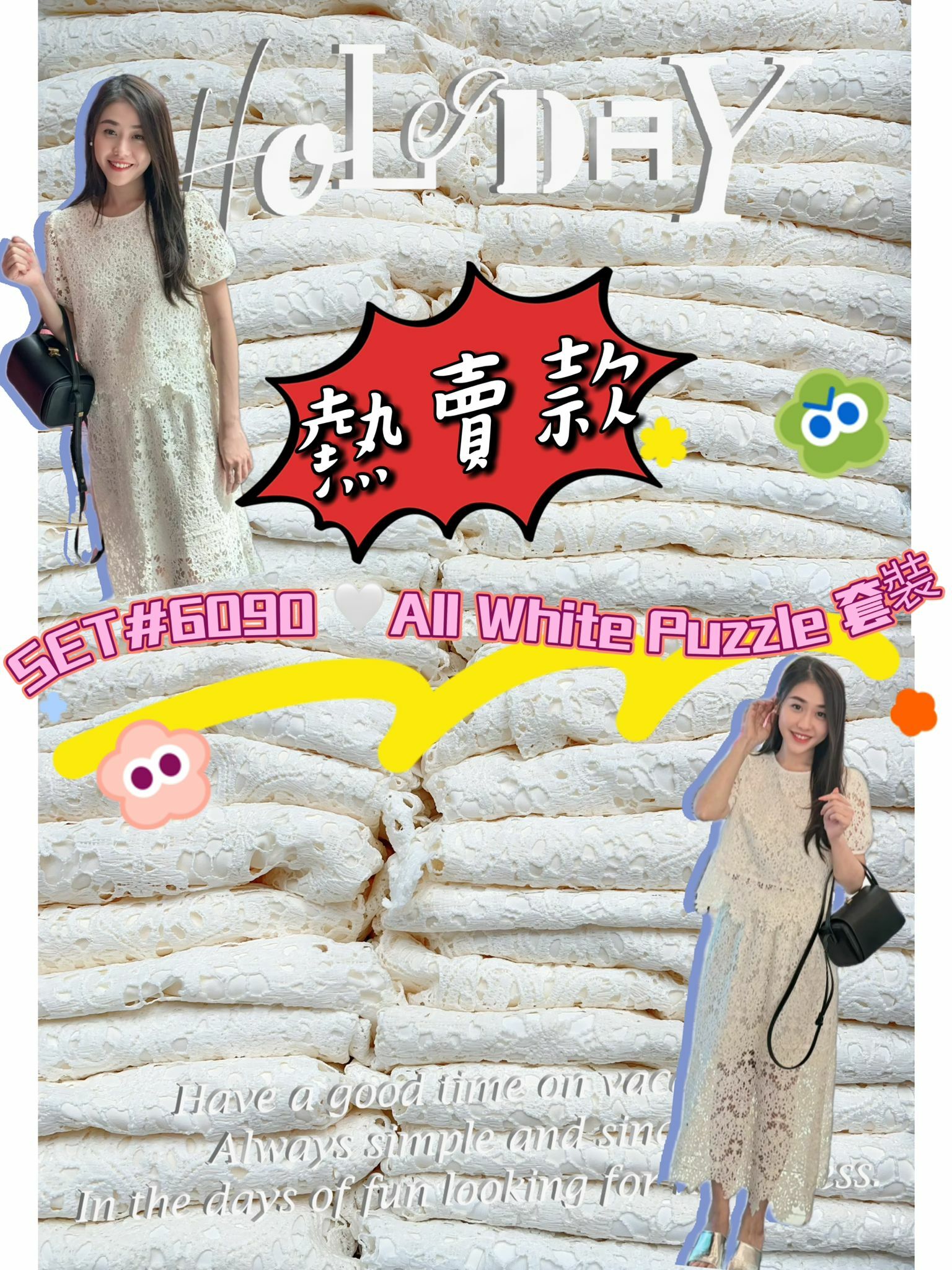 SET#6090 🤍All White Puzzle 套裝