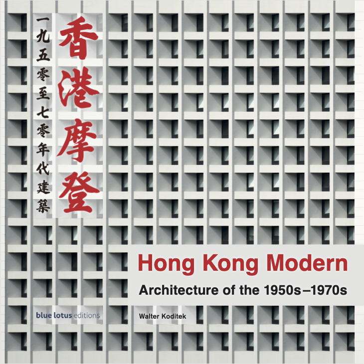 香港摩登：一九五零至七零年代建築》