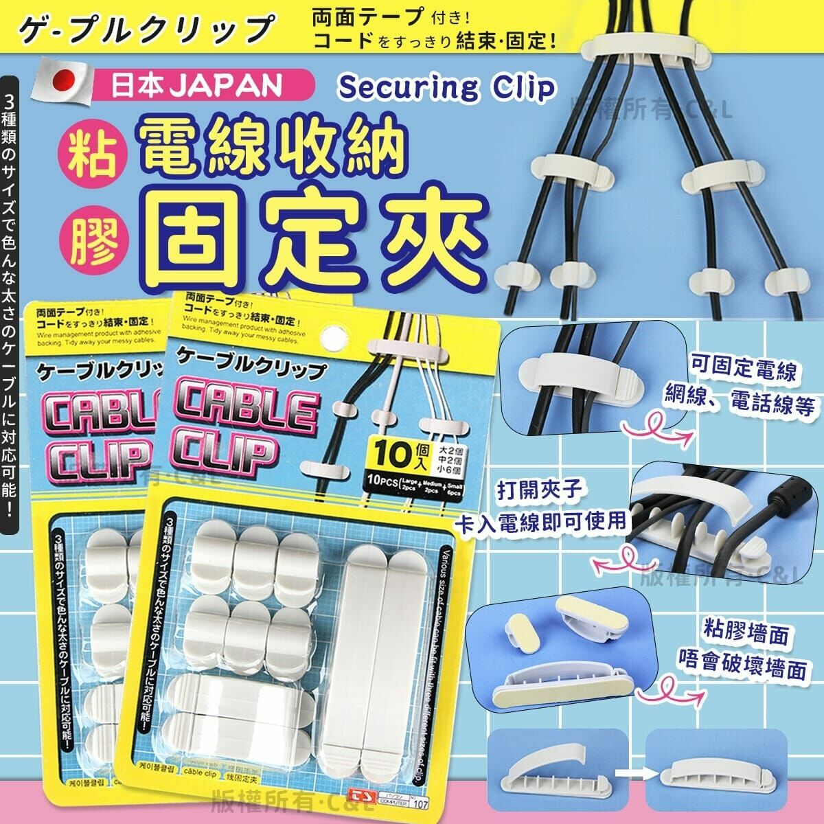 日本粘膠電線收納固定夾 1套2件