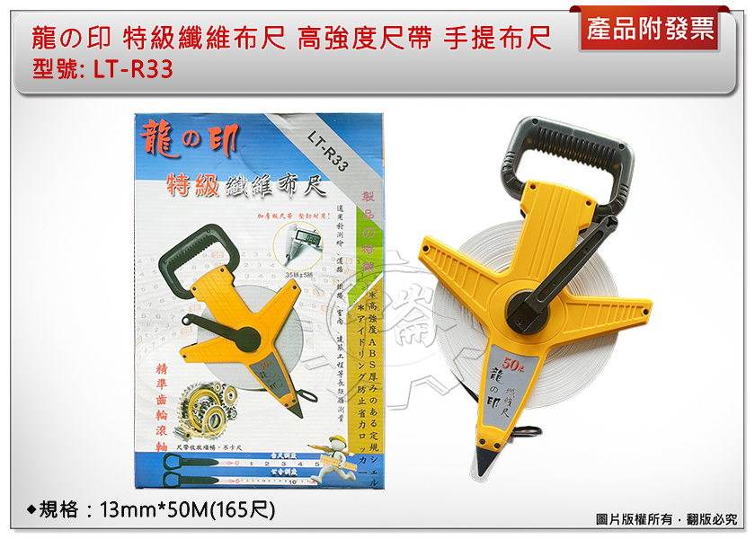 ＊中崙五金【附發票】龍の印 特級纖維布尺 LT-R33 高強度尺帶 尼龍手提布尺拉尺 捲尺50M (165尺)