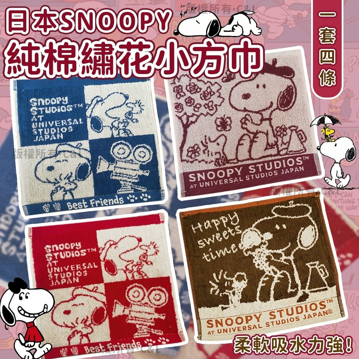 日本Snoopy純棉繡花小方巾 1套4條