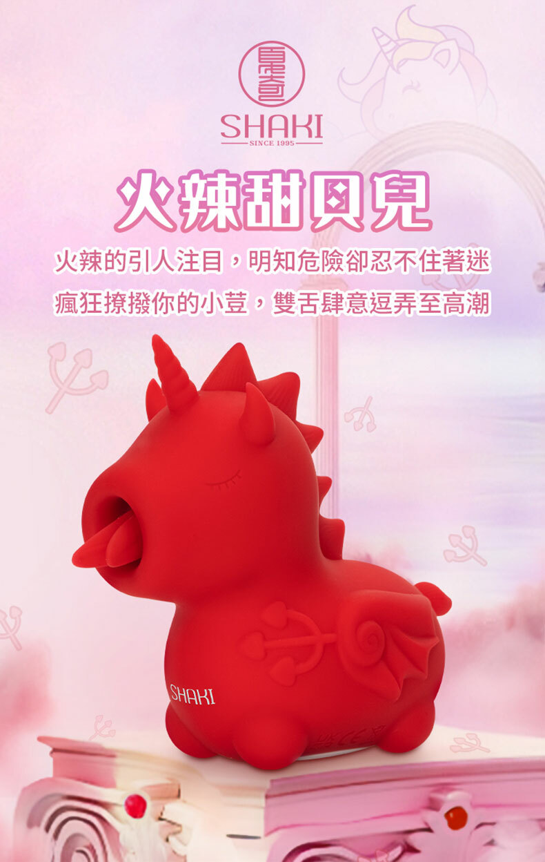 夏奇SHAKI｜火辣甜貝兒按摩器｜按摩器