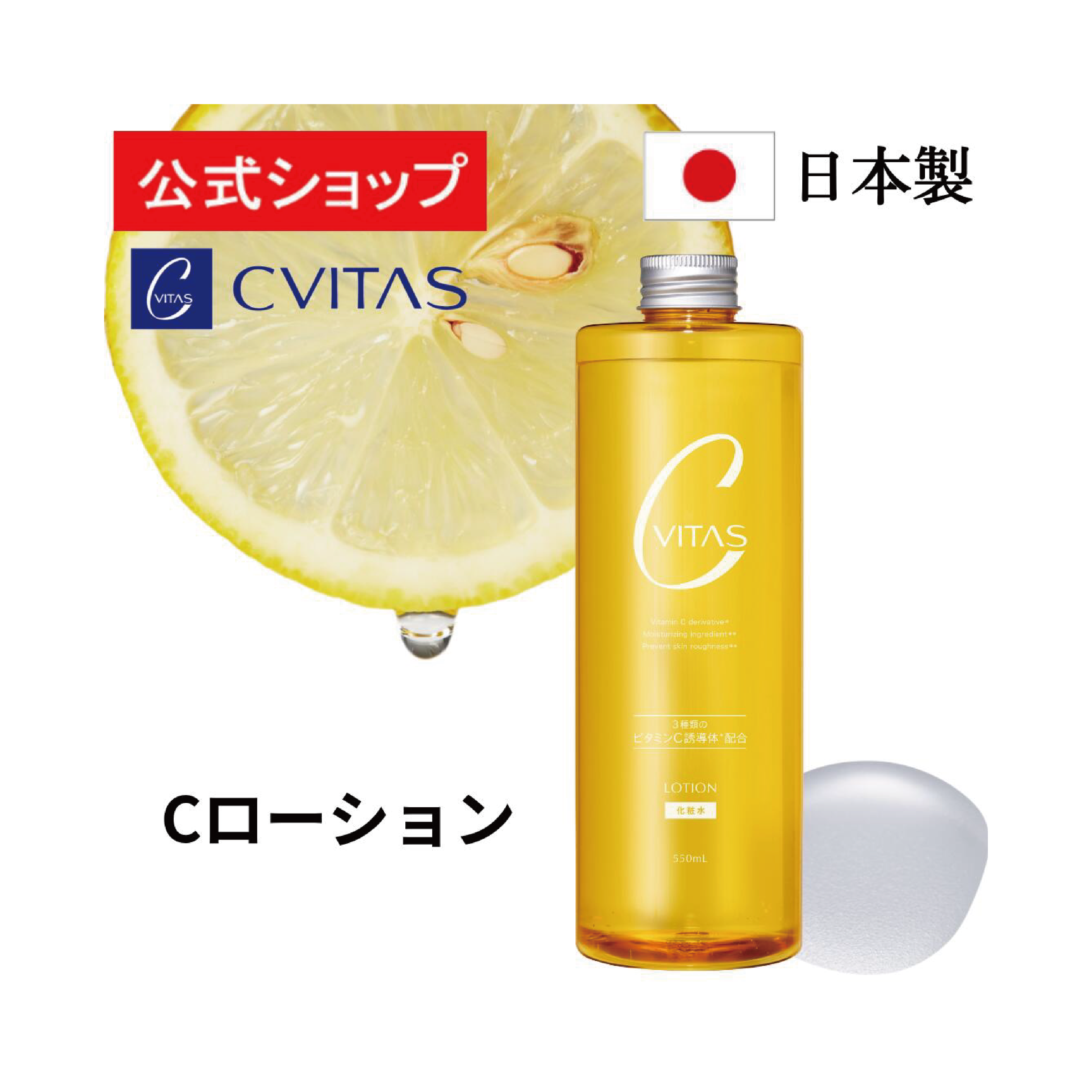 CVITAS C 乳液（2盒）