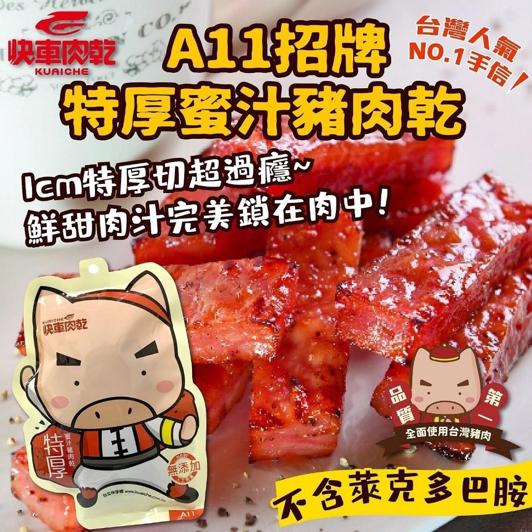 台灣快車肉乾特厚蜜汁豬肉乾85g