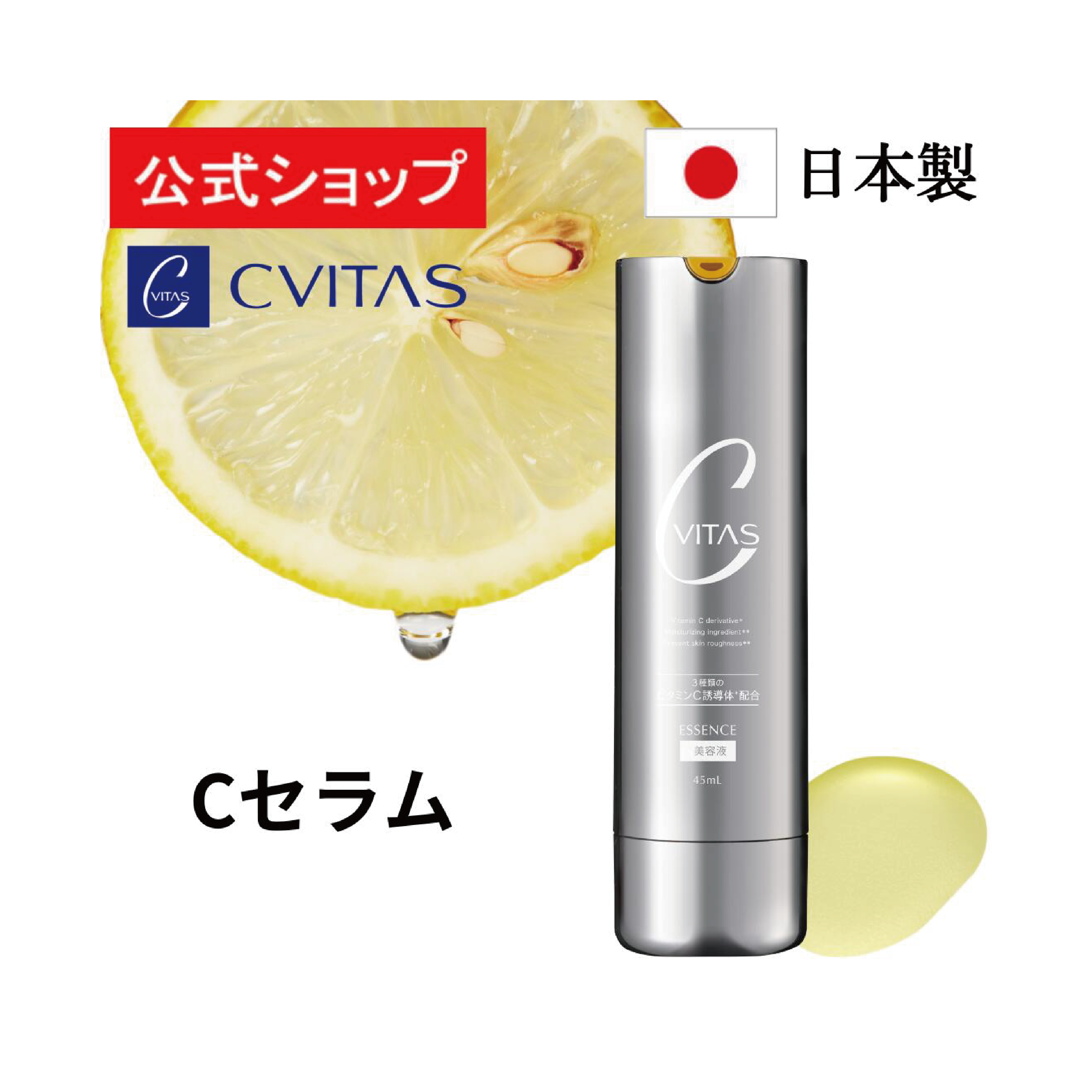 CVITAS C 精華液（2盒）