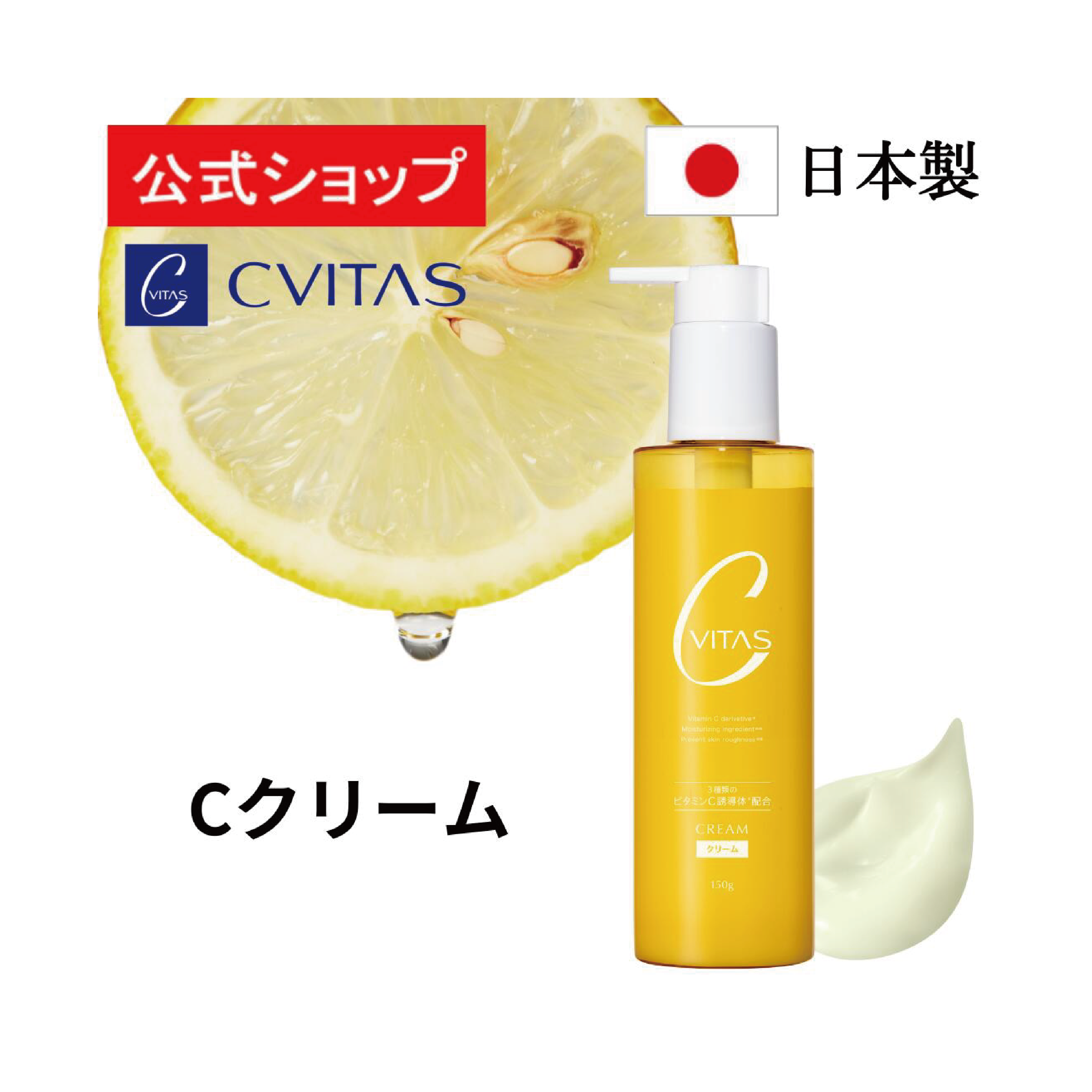 CVITAS C 面霜（2盒）