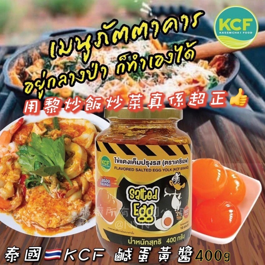 泰國KCF老字號鹹蛋黃醬