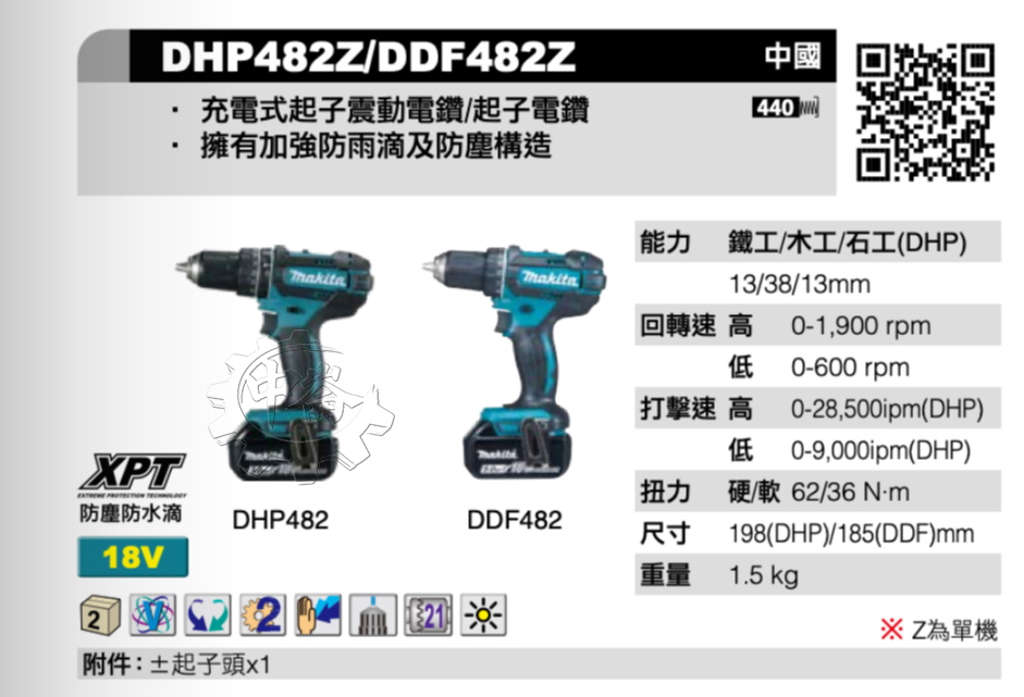 ＊中崙五金【附發票】牧田 18V充電震動電鑽 DHP482Z DHP482RFE 非DLX2337 DLX2243X1
