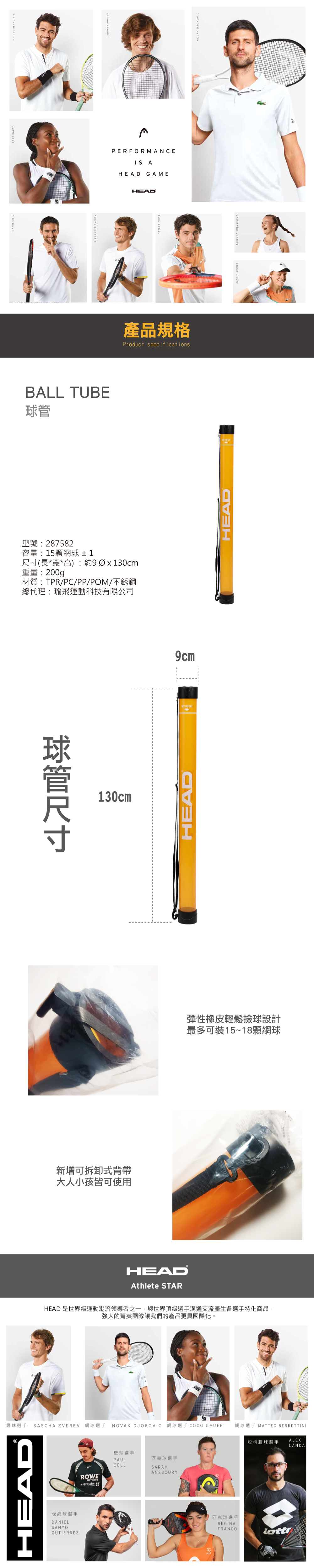 HEAD BALL TUBE 撿球器