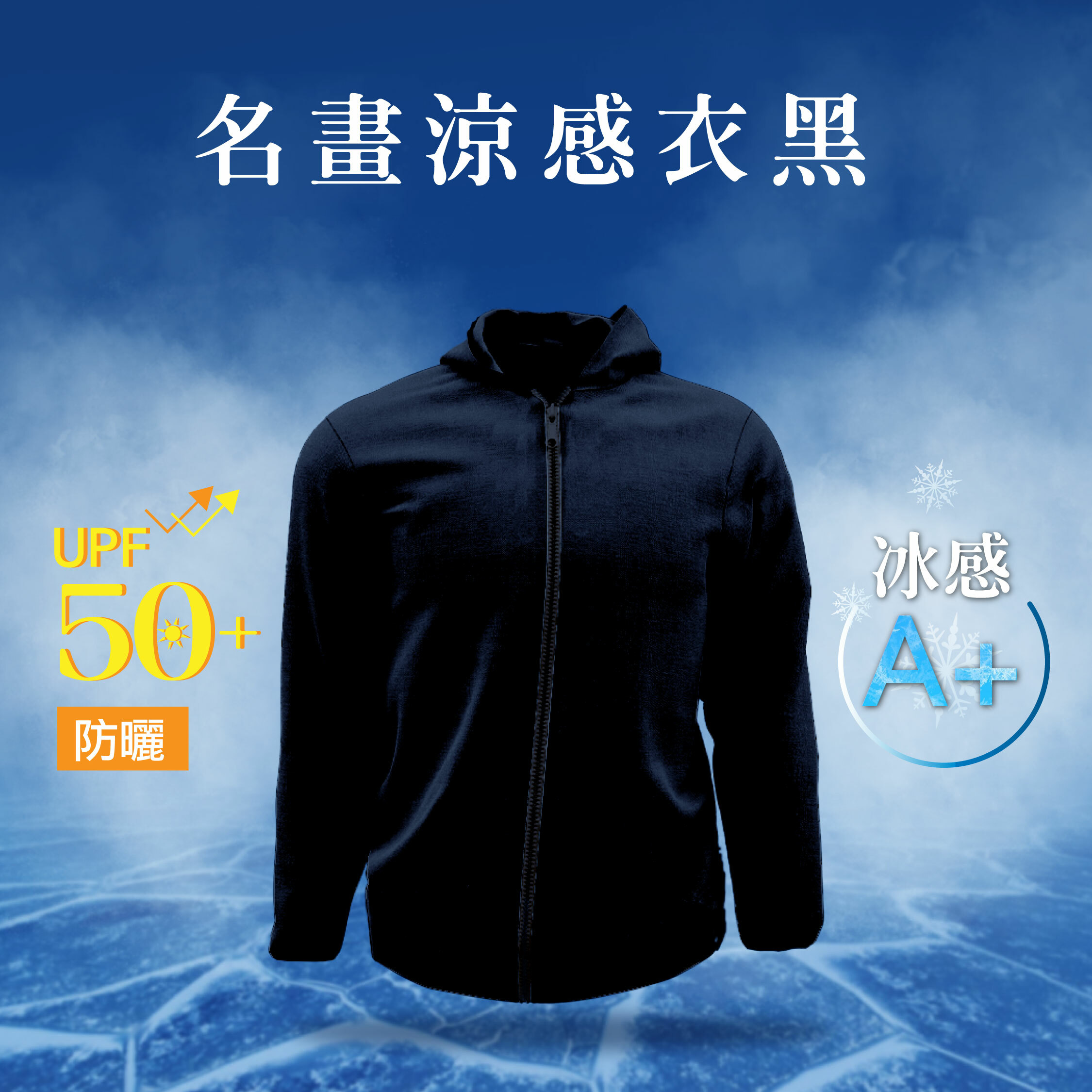 機能防曬涼感外套 素色涼感外套｜黑