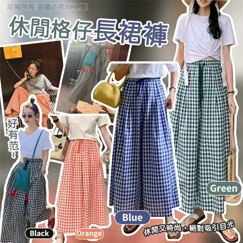 日韓新款休閒格仔長裙褲