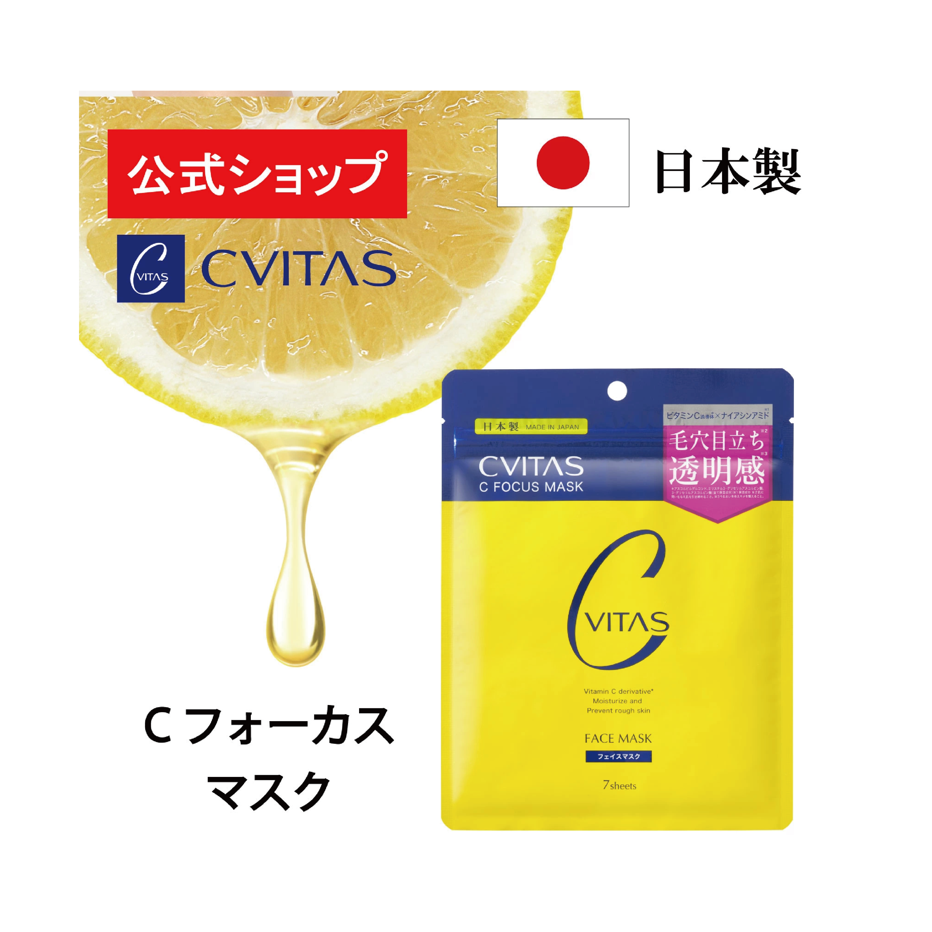CVITAS C 面膜（7片）（5盒）