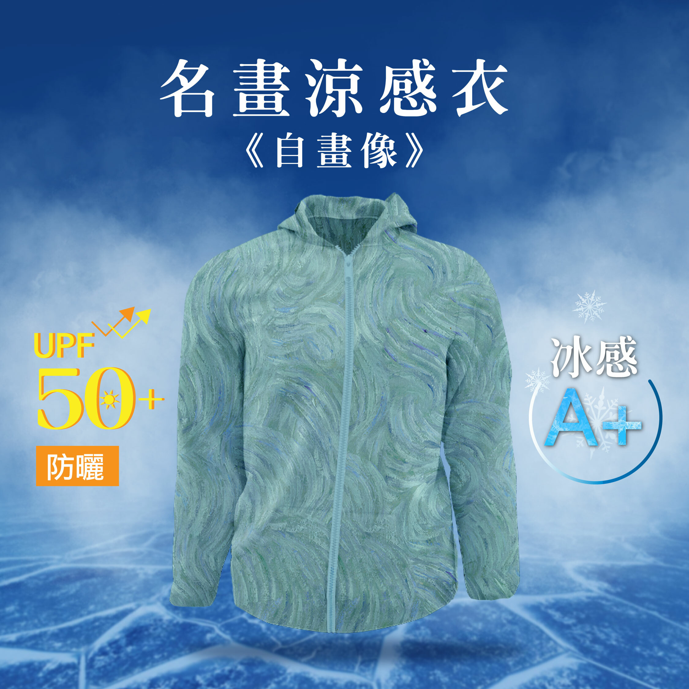 名畫涼感外套梵谷《自畫像》