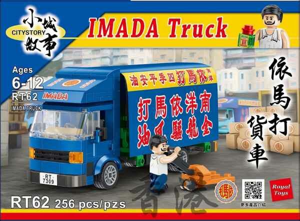 小城故事 拼裝積木：依馬打貨車 (256塊)