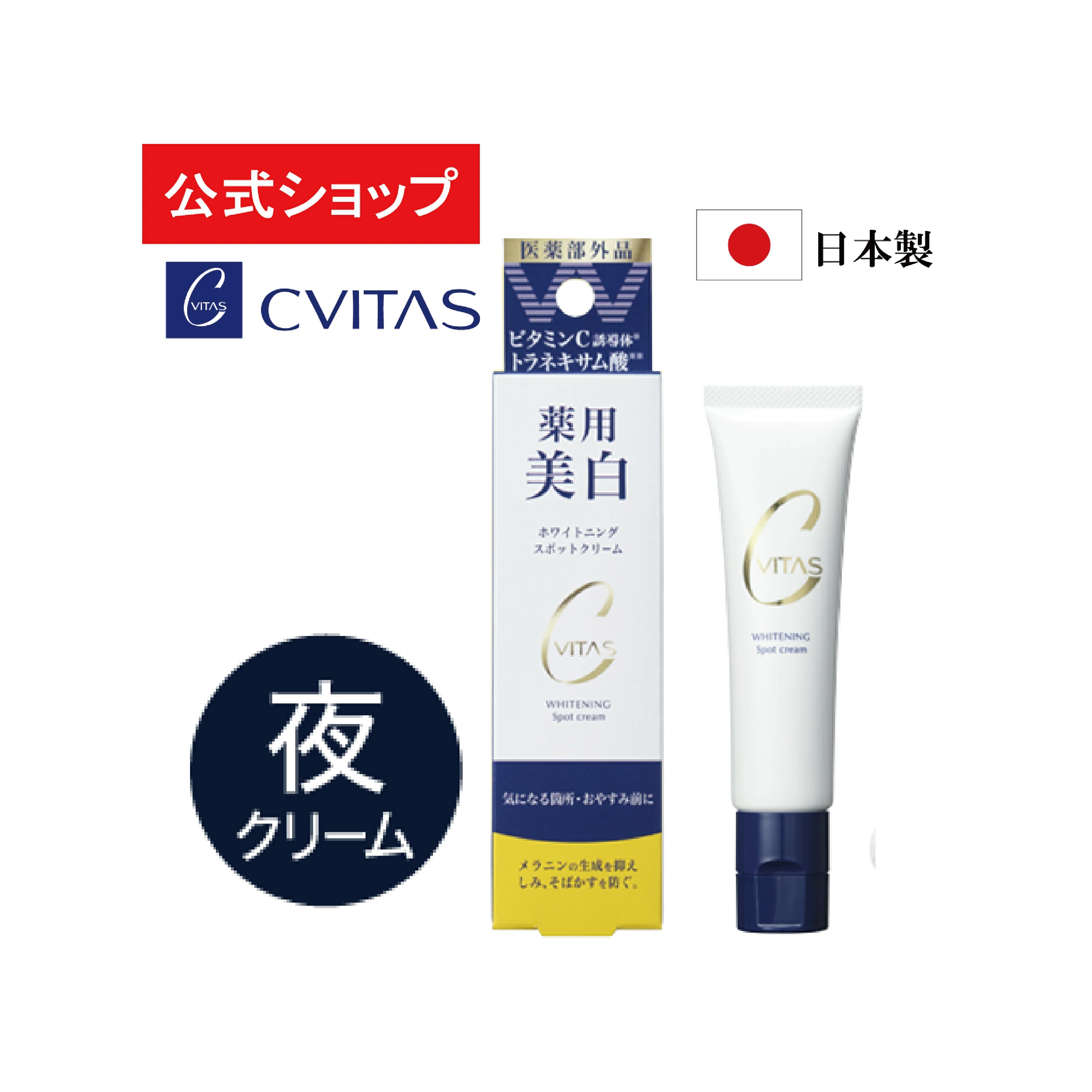 CVITAS 美白夜間護理乳 (2盒)