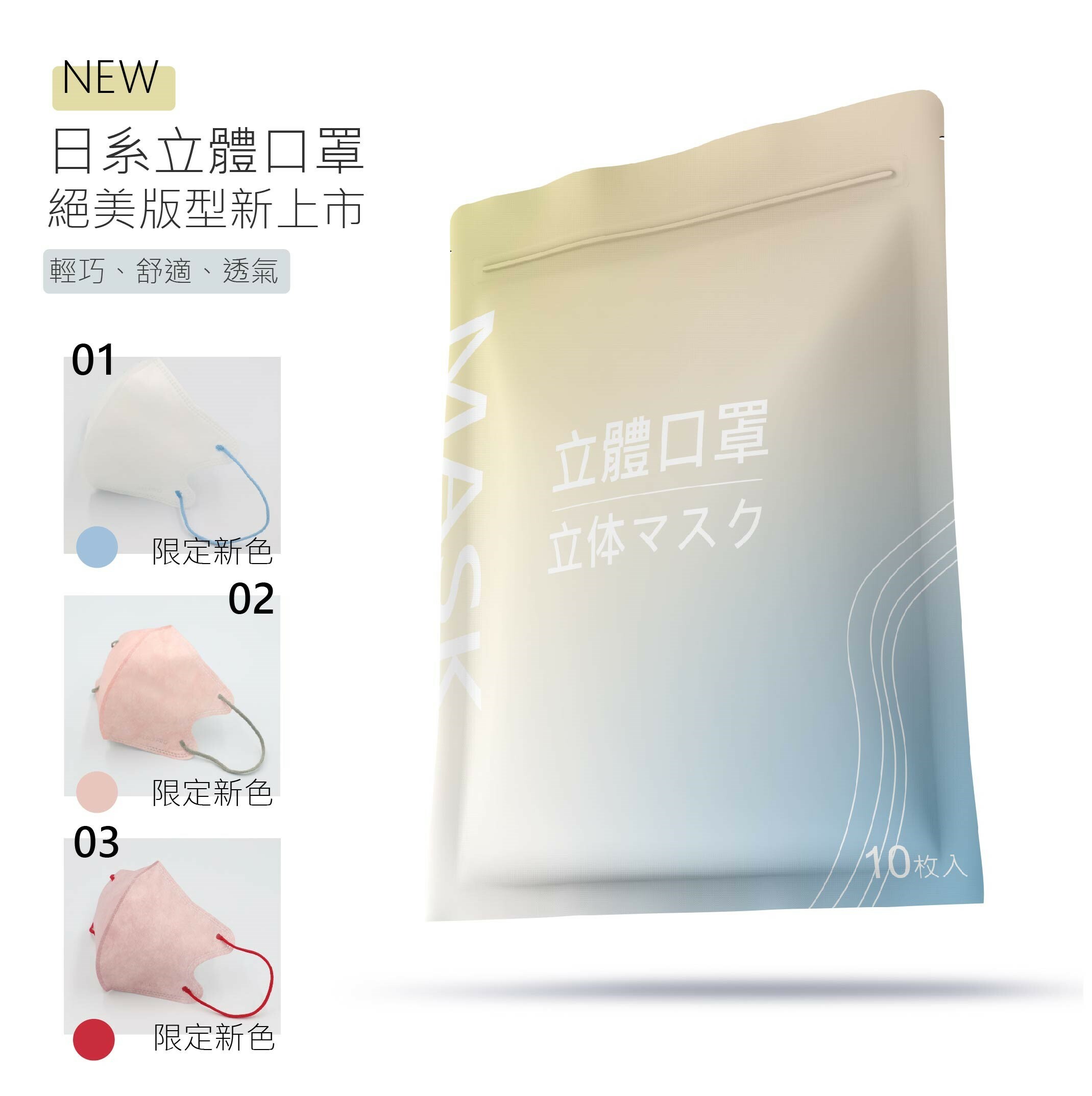 AERO PRO 日系立體系列 - 10片裝