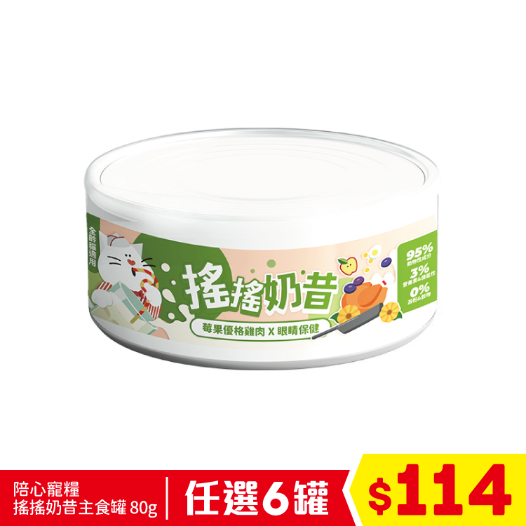 陪心寵糧 - 搖搖奶昔主食罐 - 莓果優格雞肉 80g (任選6罐$114)