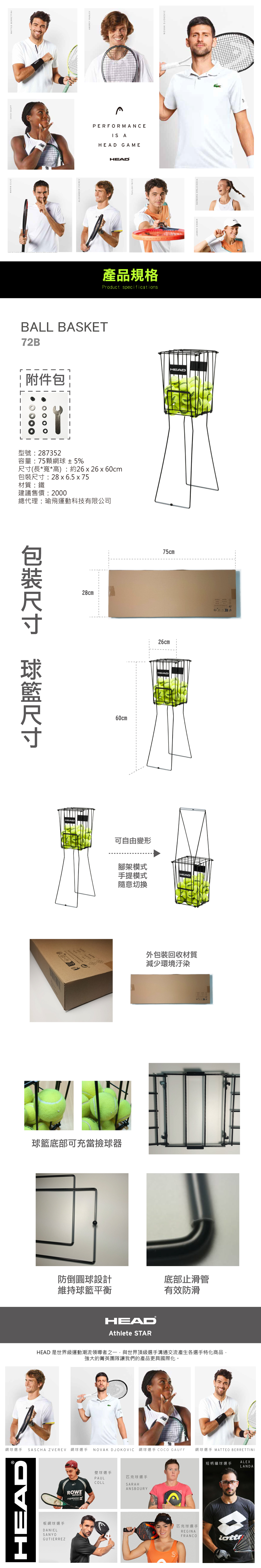 HEAD BALL BASKET 75B