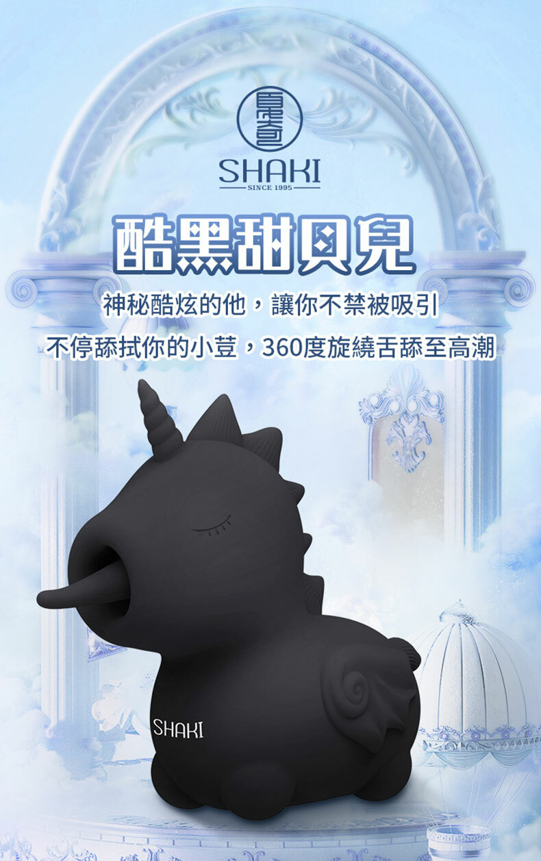 夏奇SHAKI｜酷黑甜貝兒按摩器｜按摩器