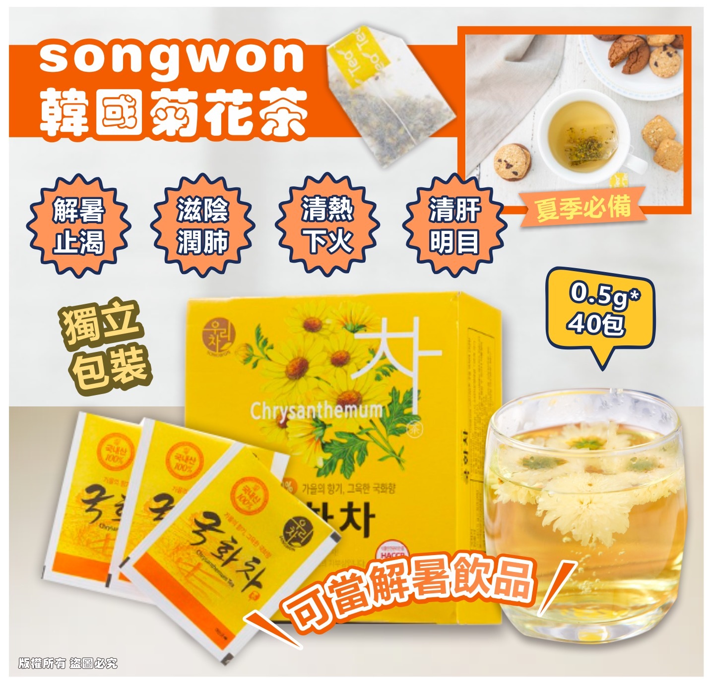 【預訂】A061804 韓國 Songwon 菊花茶 (40包裝)