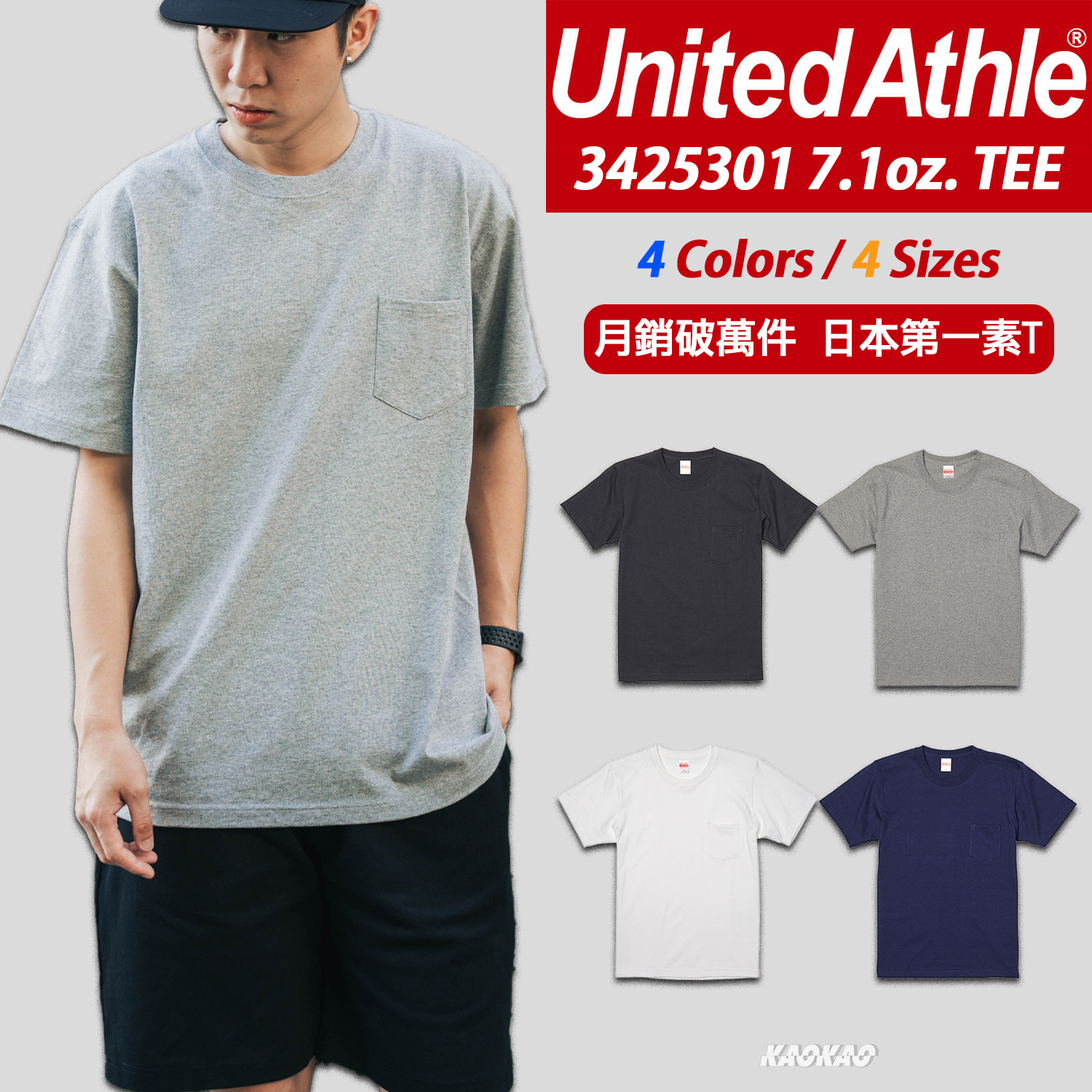 United Athle 4253 厚磅 口袋 素Tee 7.1oz
