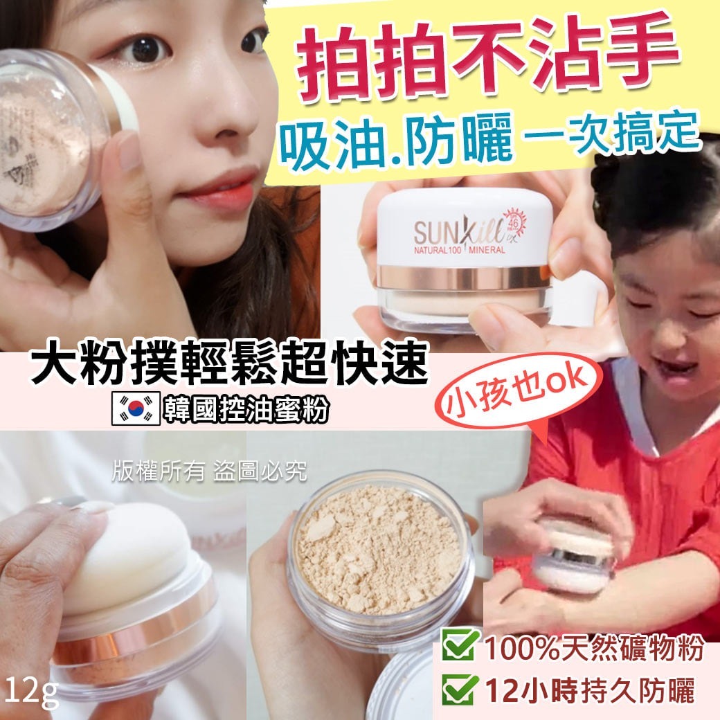 【預訂】A061805 韓國製拍拍不沾手控油蜜粉 12g