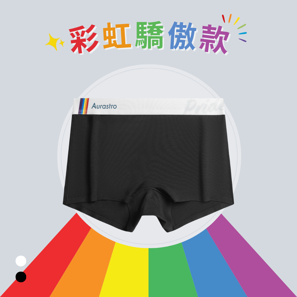 彩虹驕傲PRIDE平口內褲