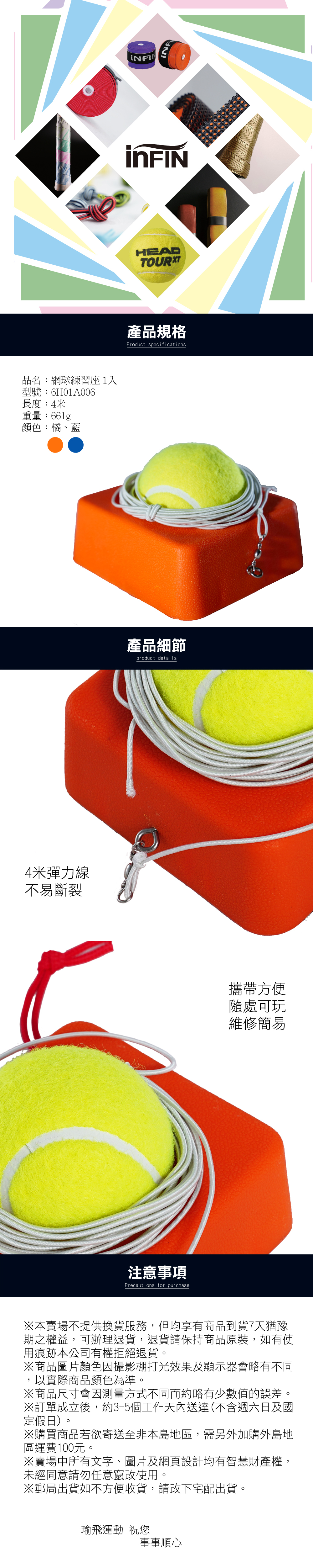 INFIN 網球練習座