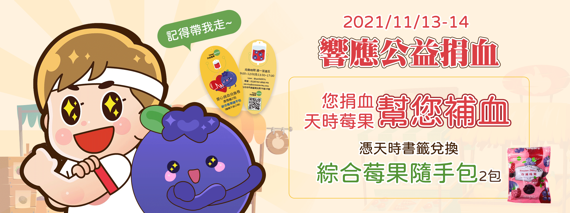 您捐血🩸天時莓果幫您補血💪｜天時莓果官網TimesBerries