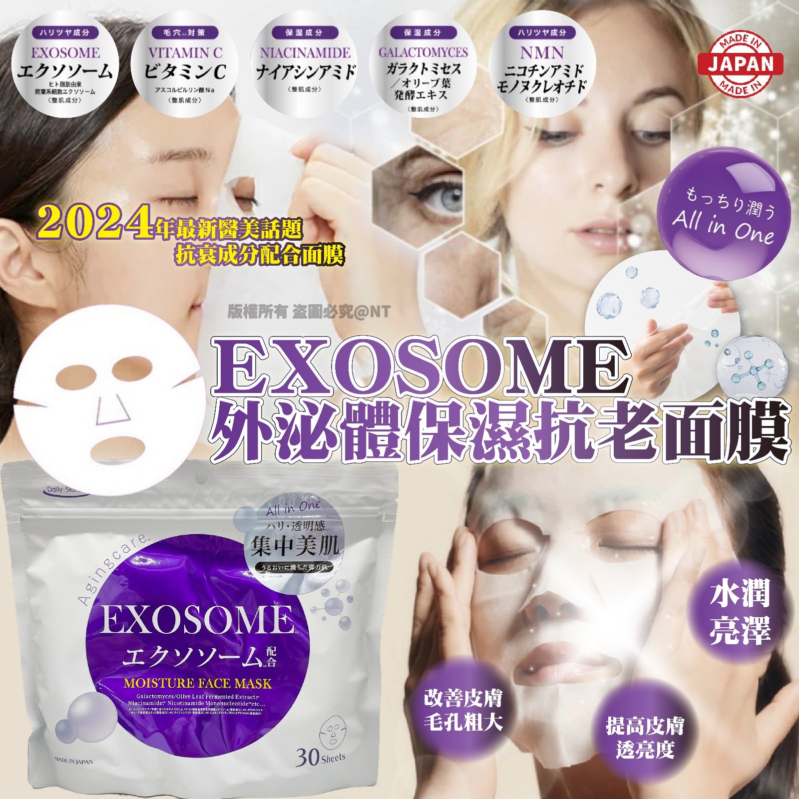 【預訂】A061806 日本製 Exosome 外泌體保濕抗老面膜 (30片裝)