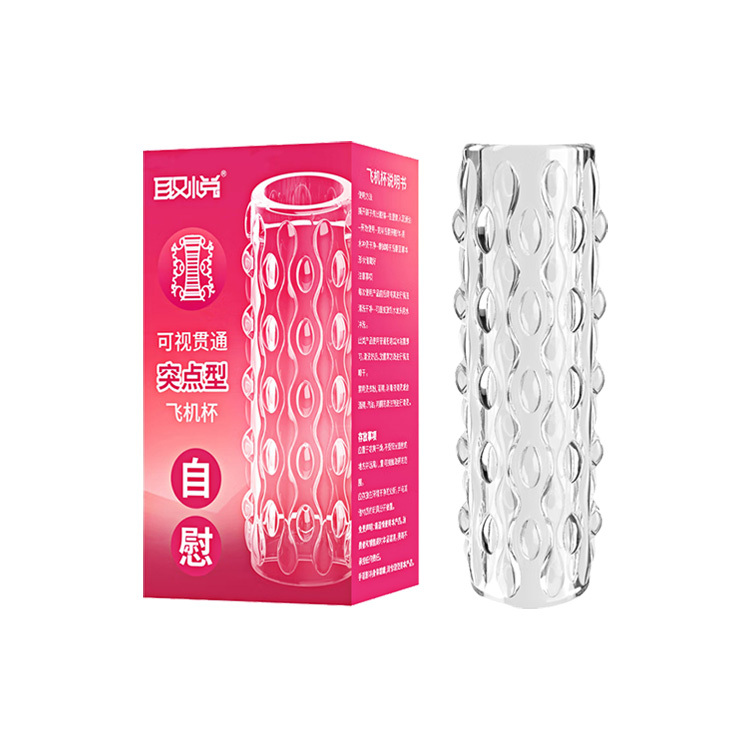 取悅 邊玩邊看透明自慰杯 突點型