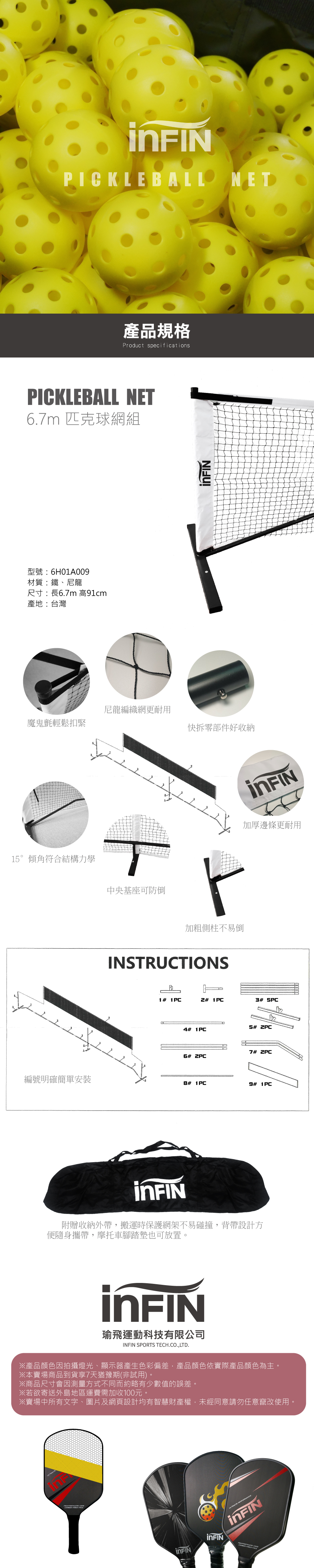 INFIN PICKLEBALL NET 6.7m