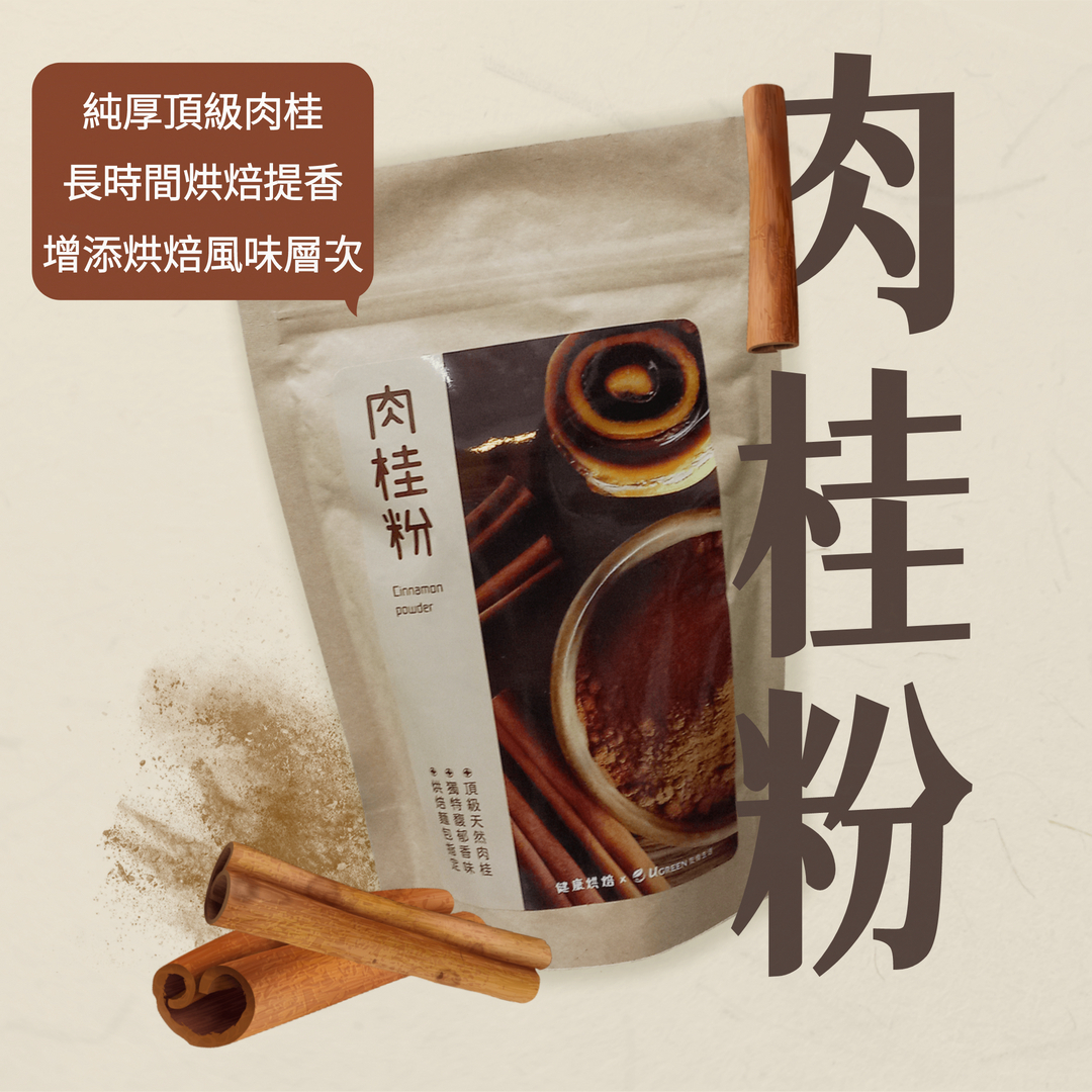 肉桂粉