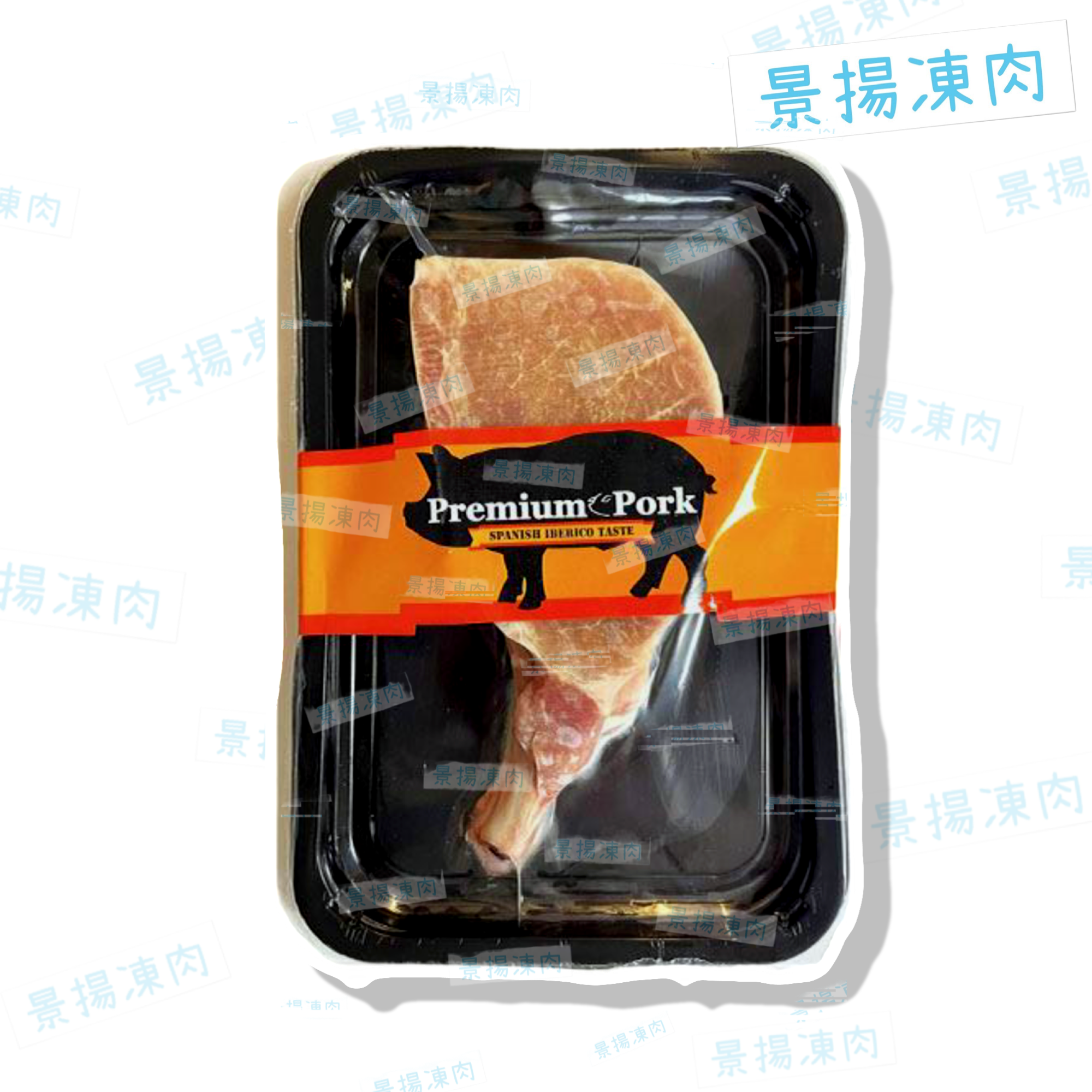 西班牙風味豬鞍