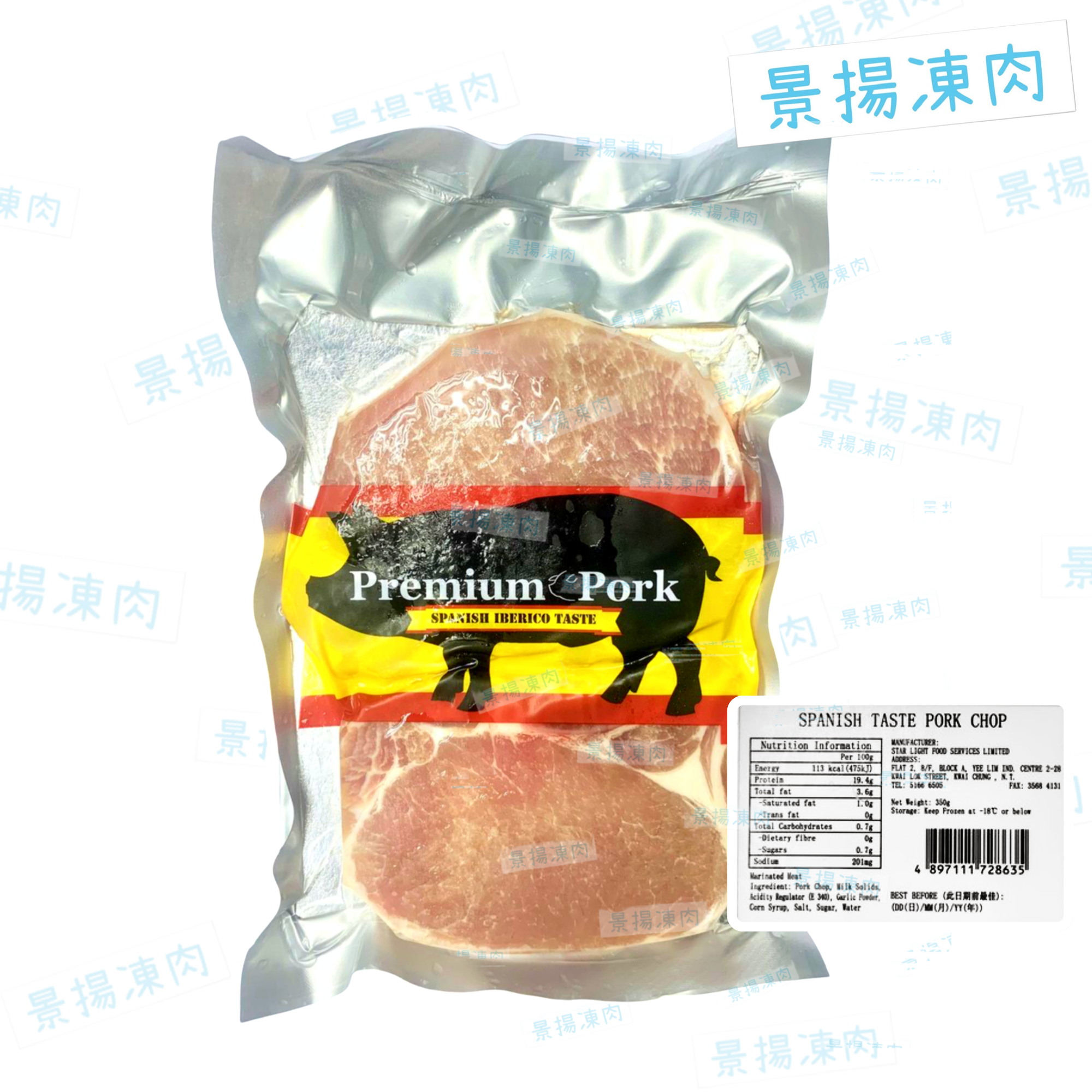 西班牙風味豬扒