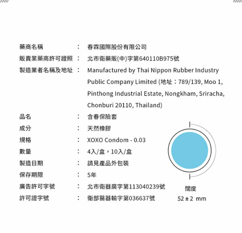 XOXO 0.03|激薄體驗衛生套