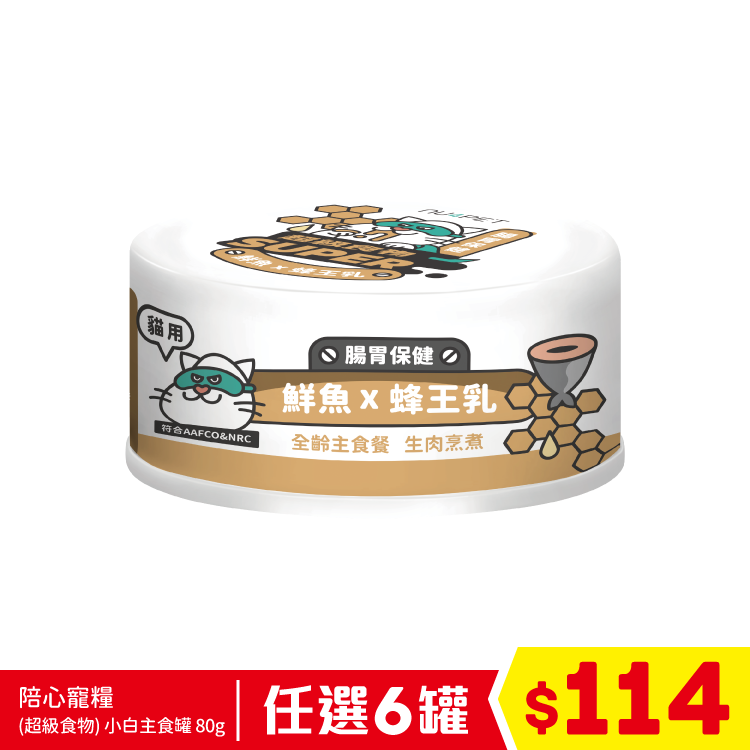 陪心寵糧 - (超級食物)小白主食罐 - 鮮魚+蜂王乳(腸胃保健) 80g (任選6罐$114)