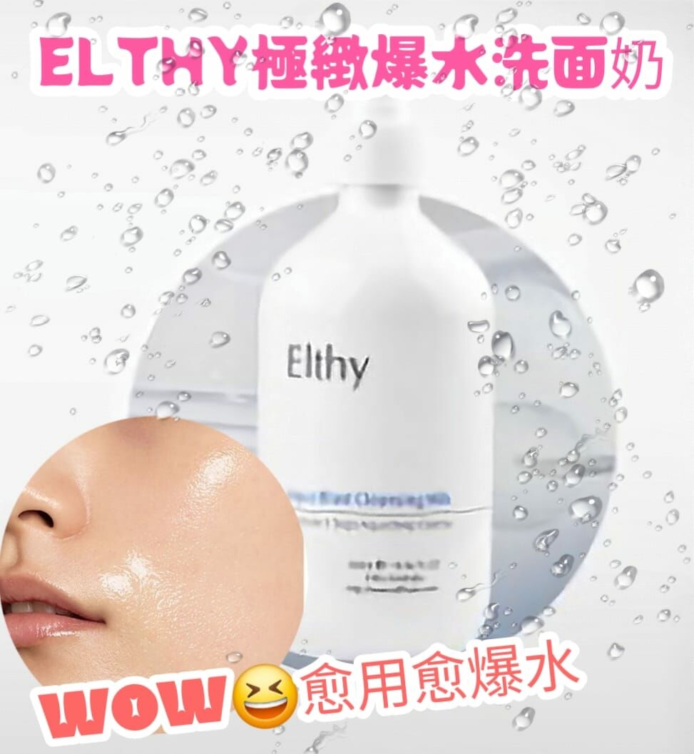 Elthy極緻爆水洗面奶500ml S477