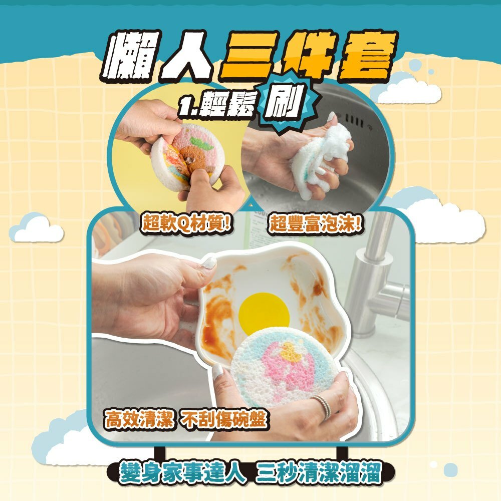 沙發馬鈴薯｜懶人洗碗木漿棉