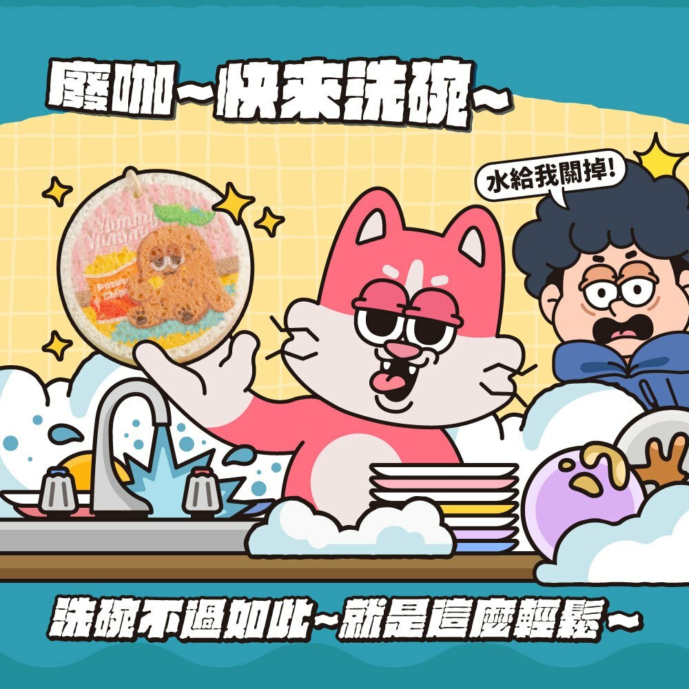 沙發馬鈴薯｜懶人洗碗木漿棉