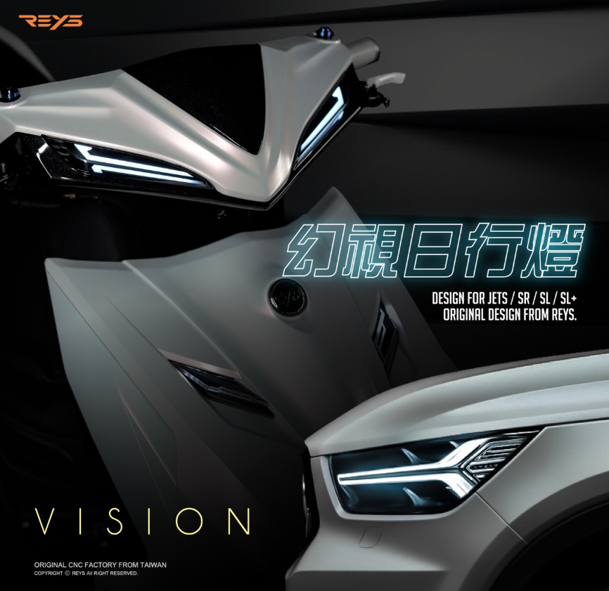 【REYS】幻視日行燈 JETS JET SR JET SL JET SL+ 媚眼