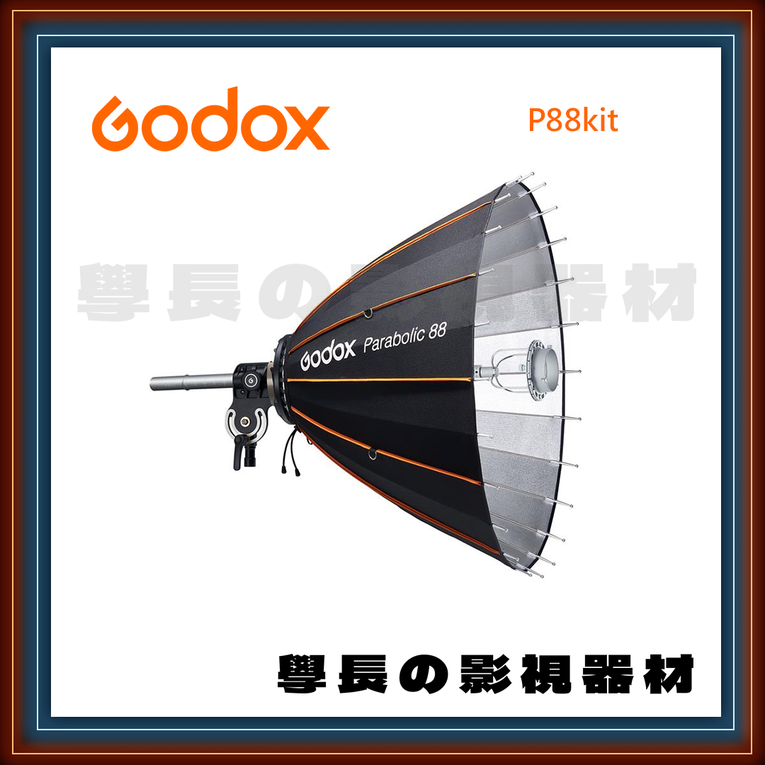 公司貨 神牛 Godox P88kit 拋物線反射傘 調焦全配套組 快開 快收 保榮卡口 燈架