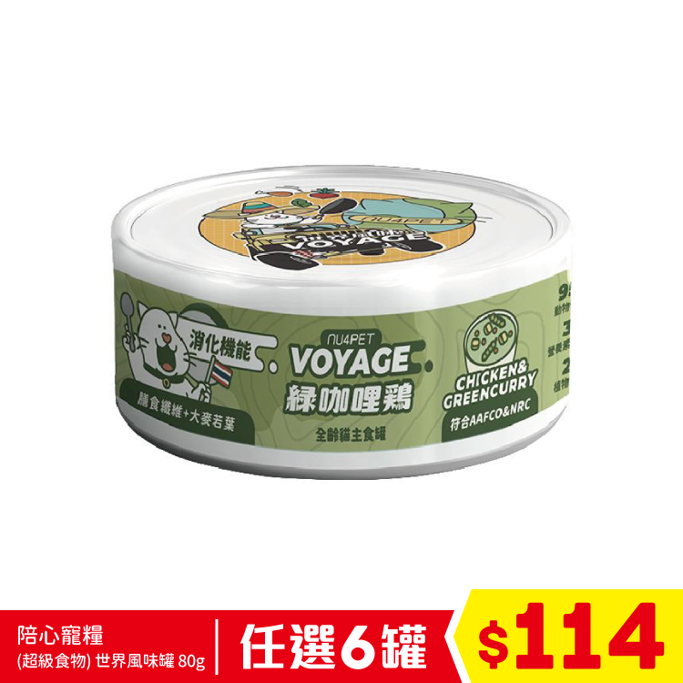 陪心寵糧 - (超級食物)世界風味罐 - 泰式綠咖喱雞肉(消化機能) 80g (任選6罐$114)