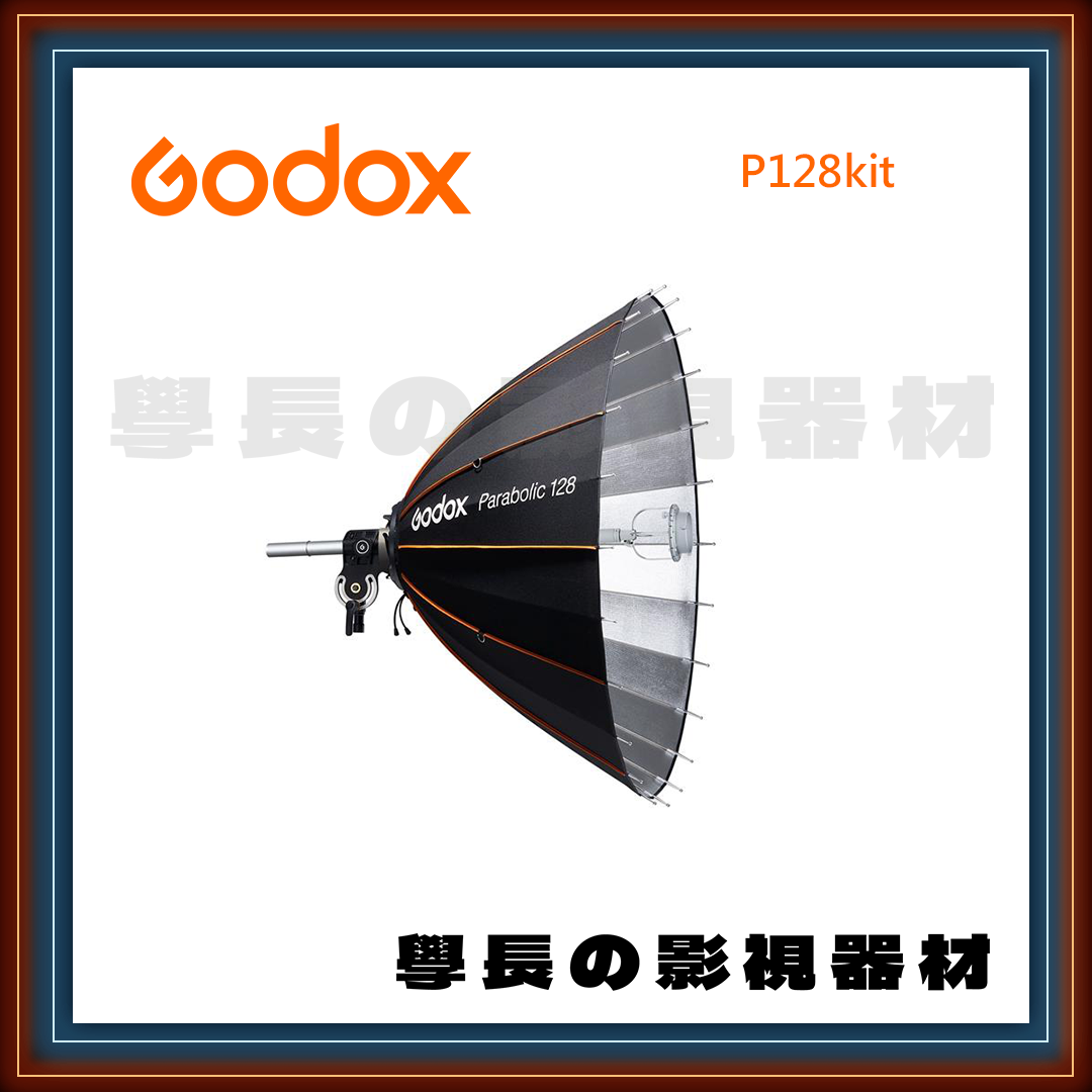 公司貨 神牛 Godox P128kit 拋物線反射傘 調焦全配套組 快開 快收 保榮卡口 燈架
