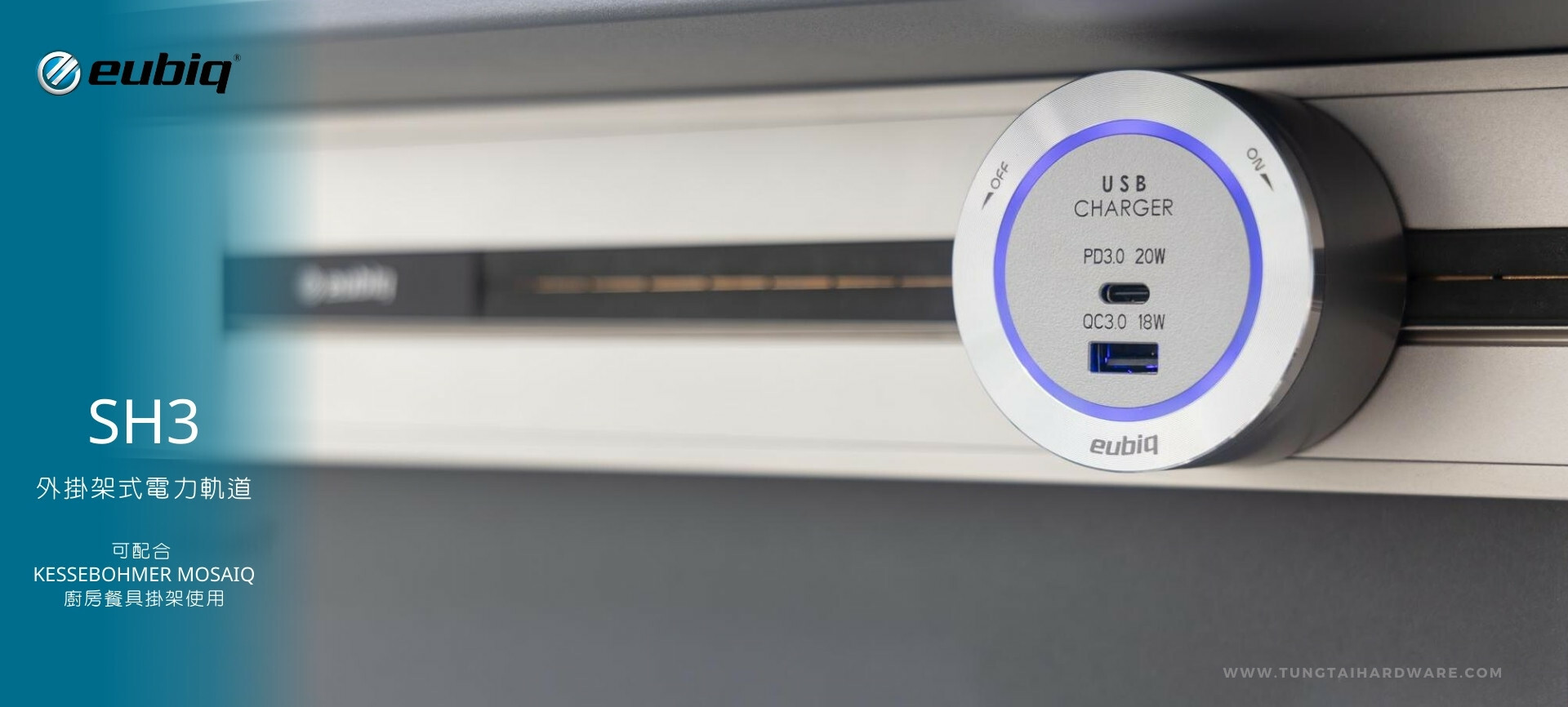 eubiq 電力軌道 sh3 usb charger + type-c