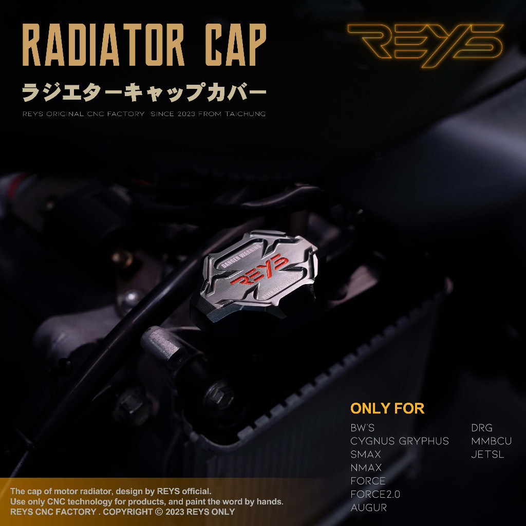 【REYS】水箱注入蓋 SL MMBCU DRG AUGUR 六代 BWS FORCE 七代戰