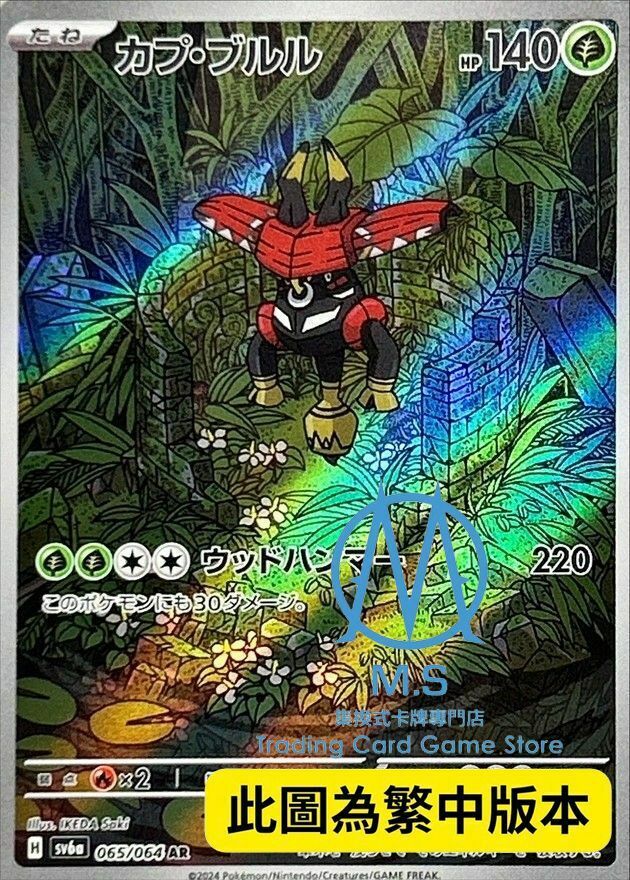 SV6aF 065/064 卡璞・哞哞